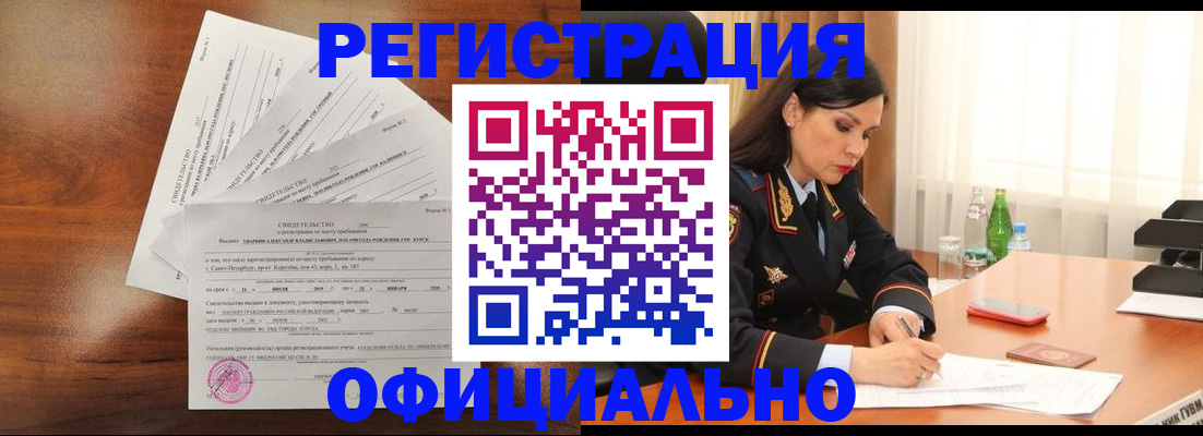 временная регистрация для всех в Магадане