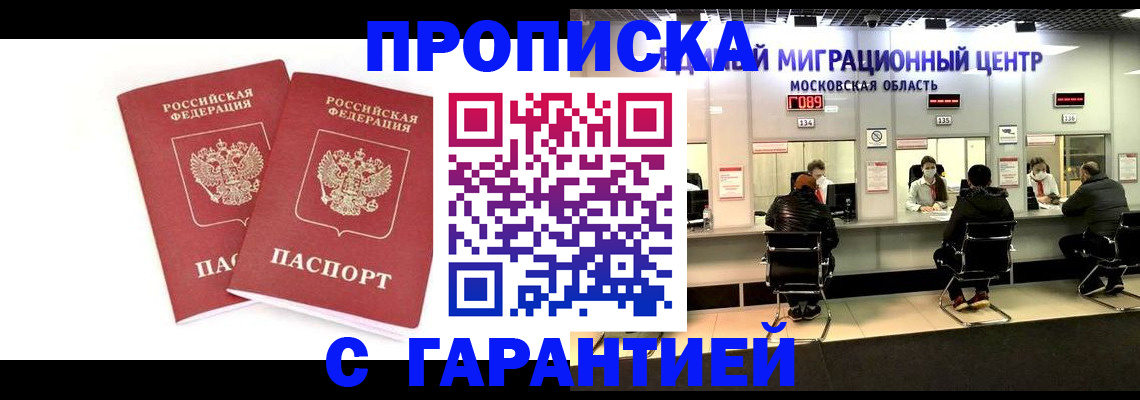 прописка ребенка в Магадане