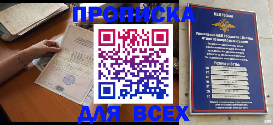 прописка для школы в Магадане