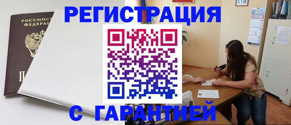 прописка регистрация в Магадане